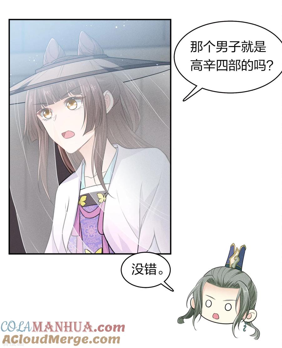 长相思 第99话 倒影 第27页