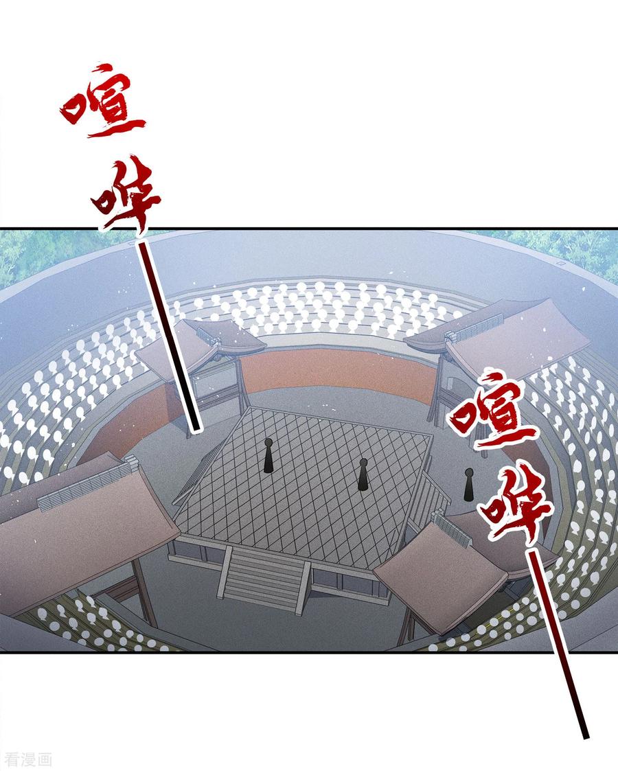 长相思 第99话 倒影 第24页