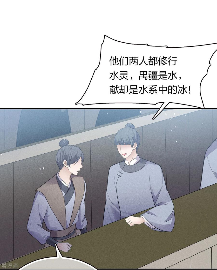 长相思 第99话 倒影 第30页