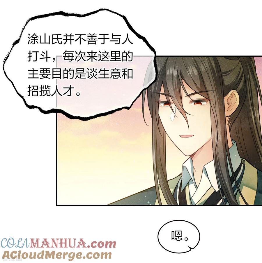长相思 第99话 倒影 第15页