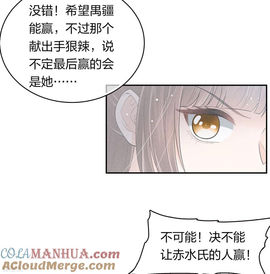 长相思 第99话 倒影 第31页
