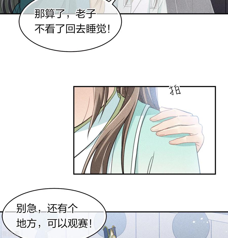 长相思 第100话 观赛 第16页