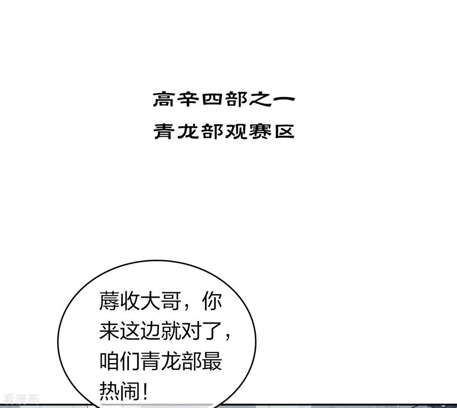 长相思 第100话 观赛 第18页