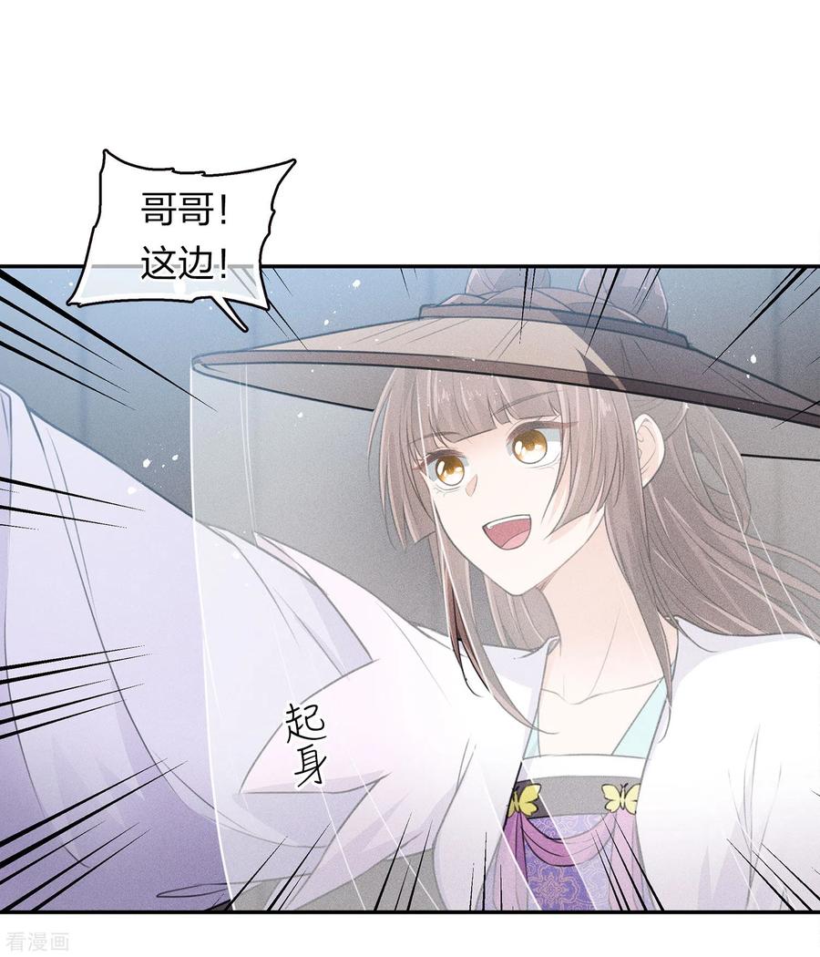 长相思 第100话 观赛 第4页