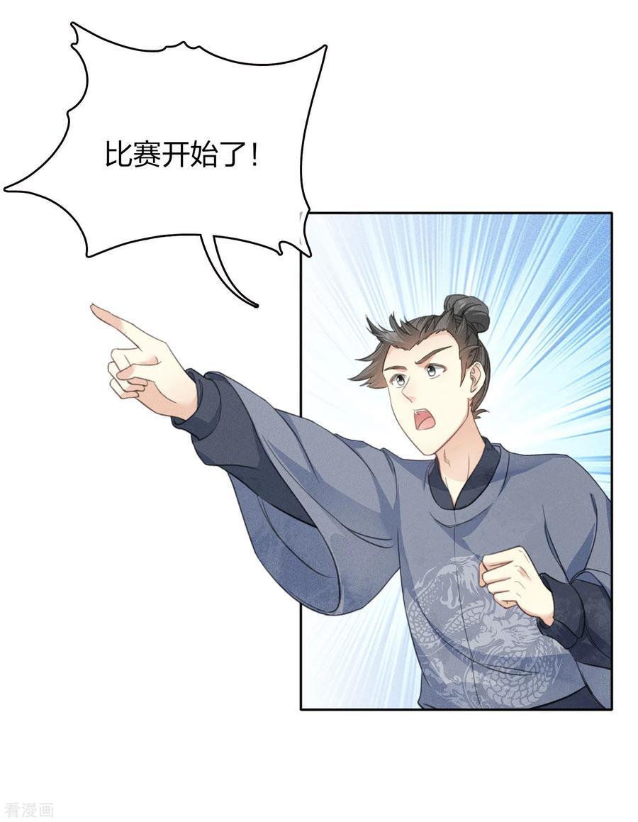 长相思 第100话 观赛 第28页