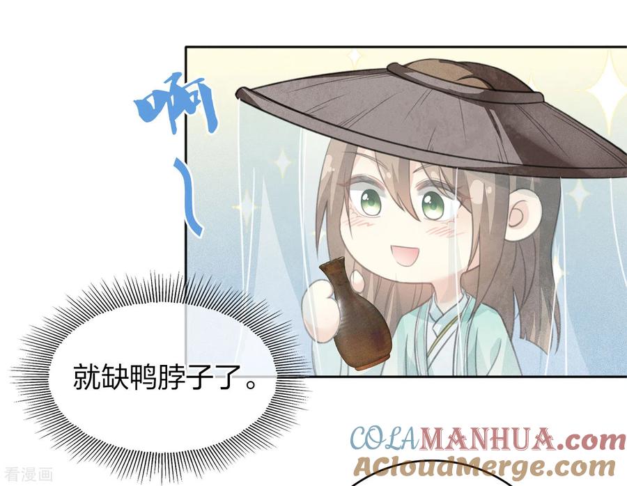 长相思 第100话 观赛 第25页
