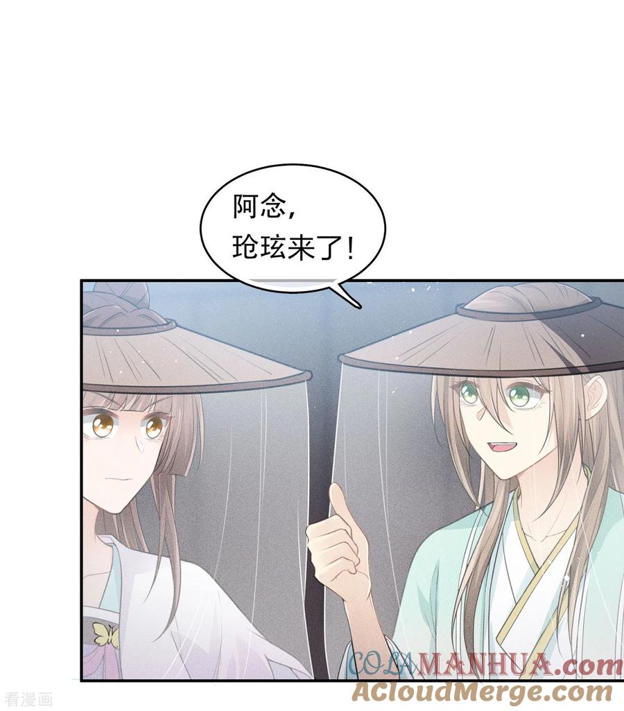长相思 第100话 观赛 第3页