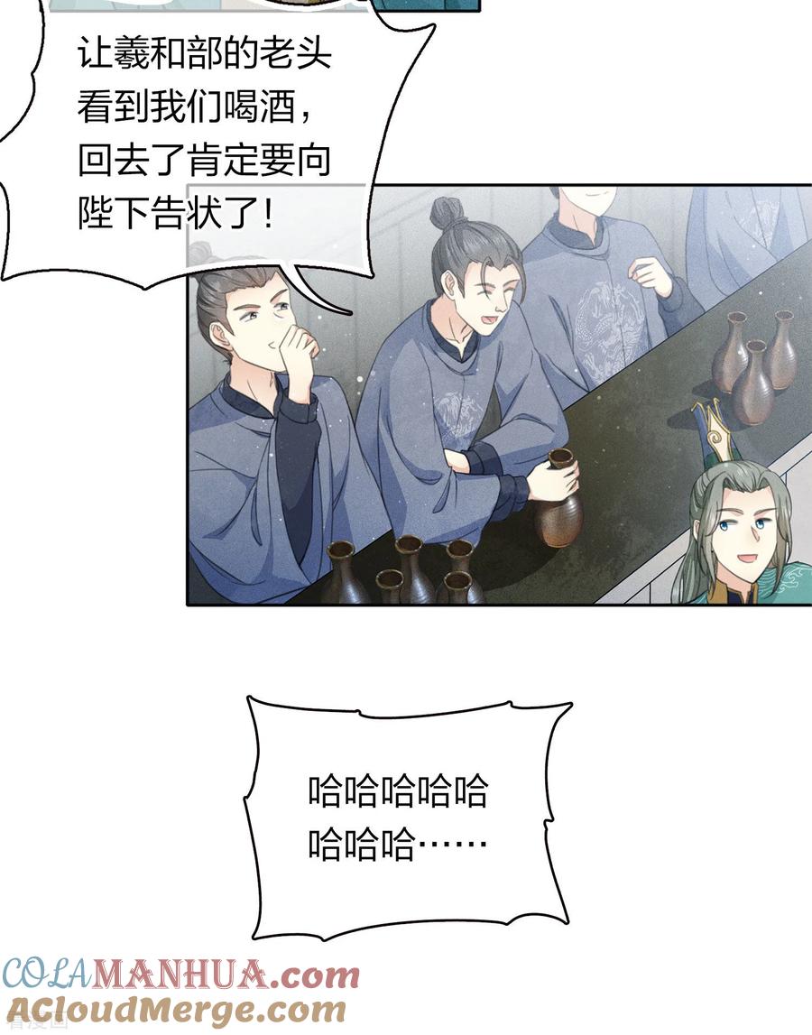 长相思 第100话 观赛 第27页