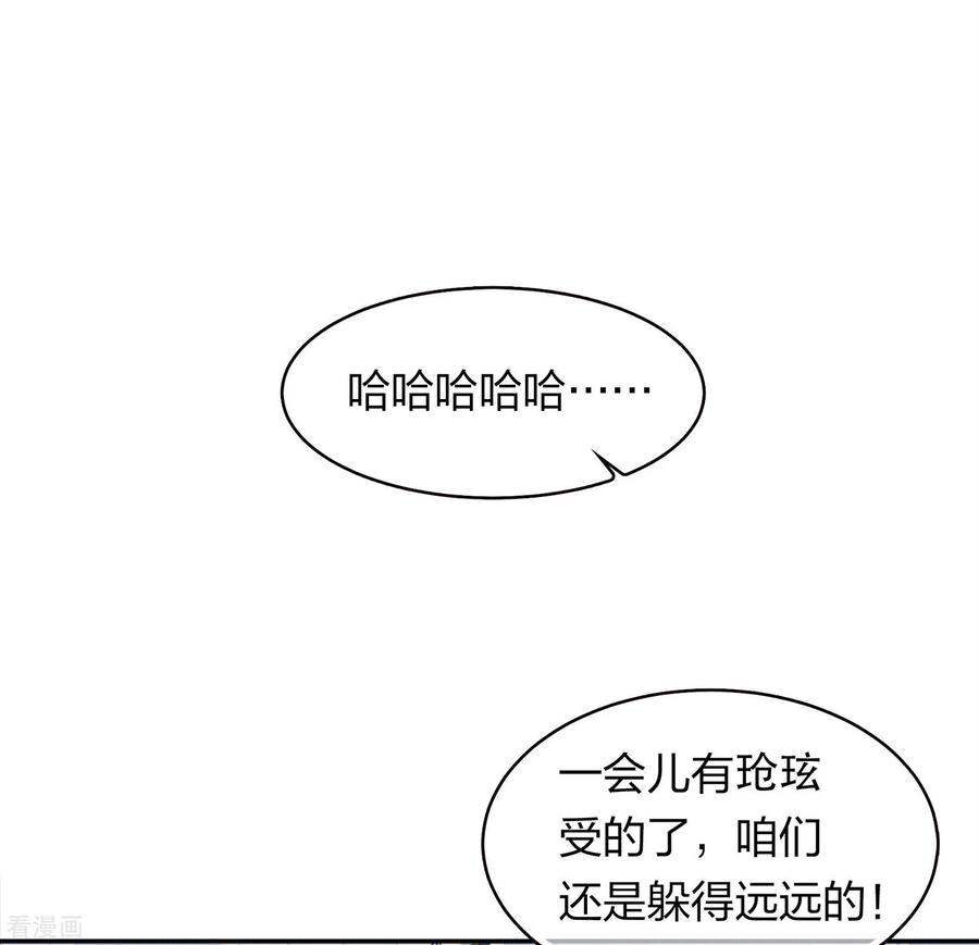 长相思 第100话 观赛 第12页