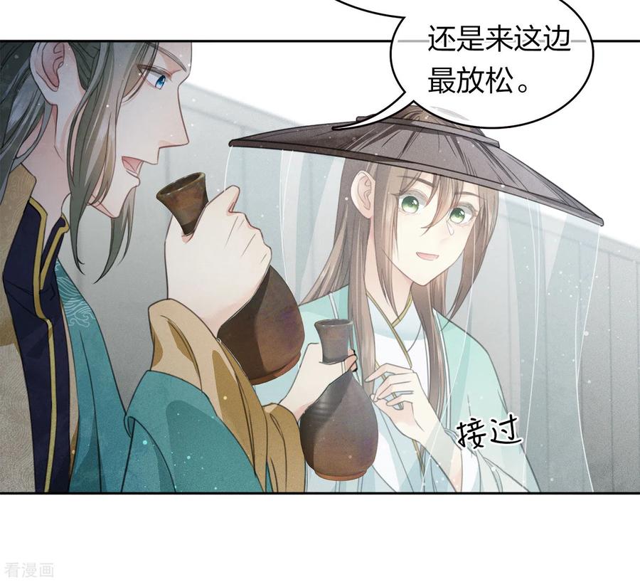 长相思 第100话 观赛 第22页