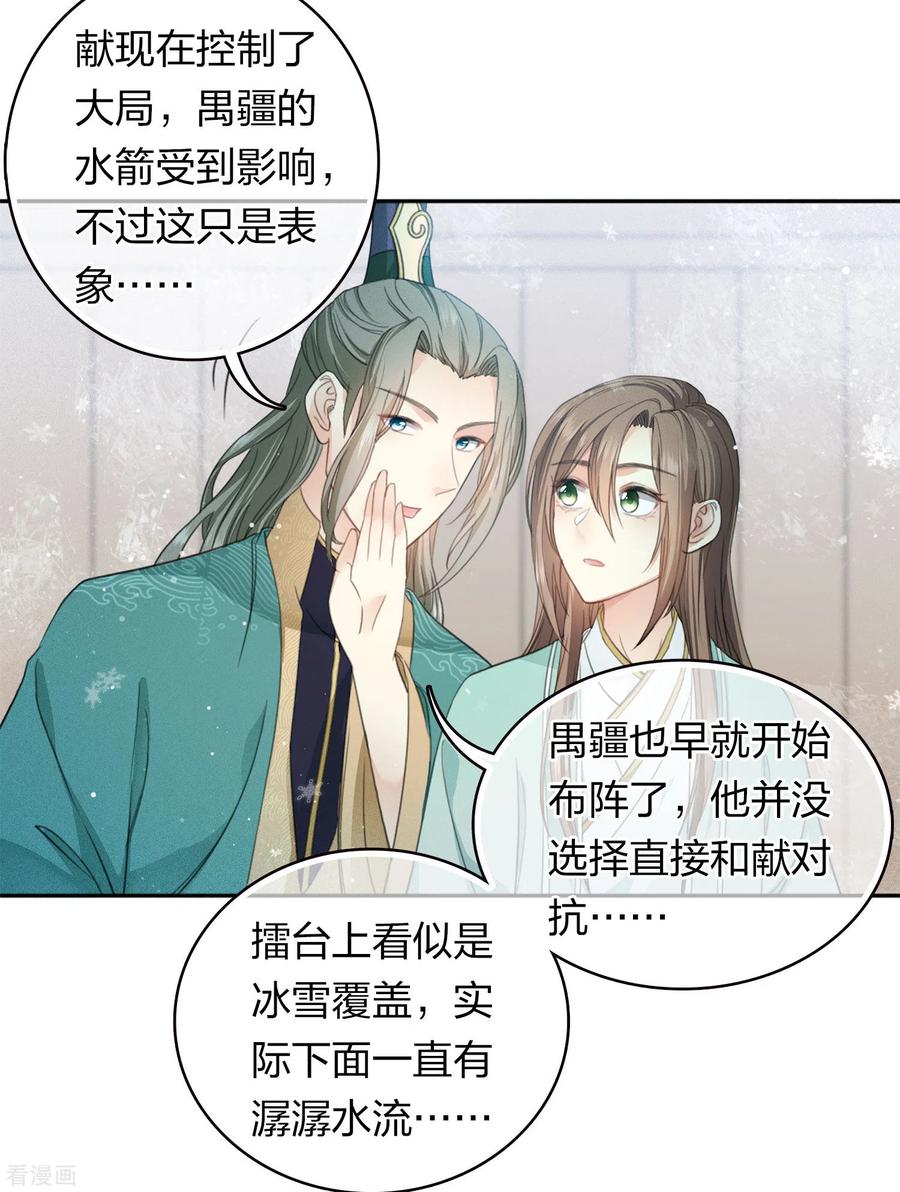 长相思 第101话 视线 第16页