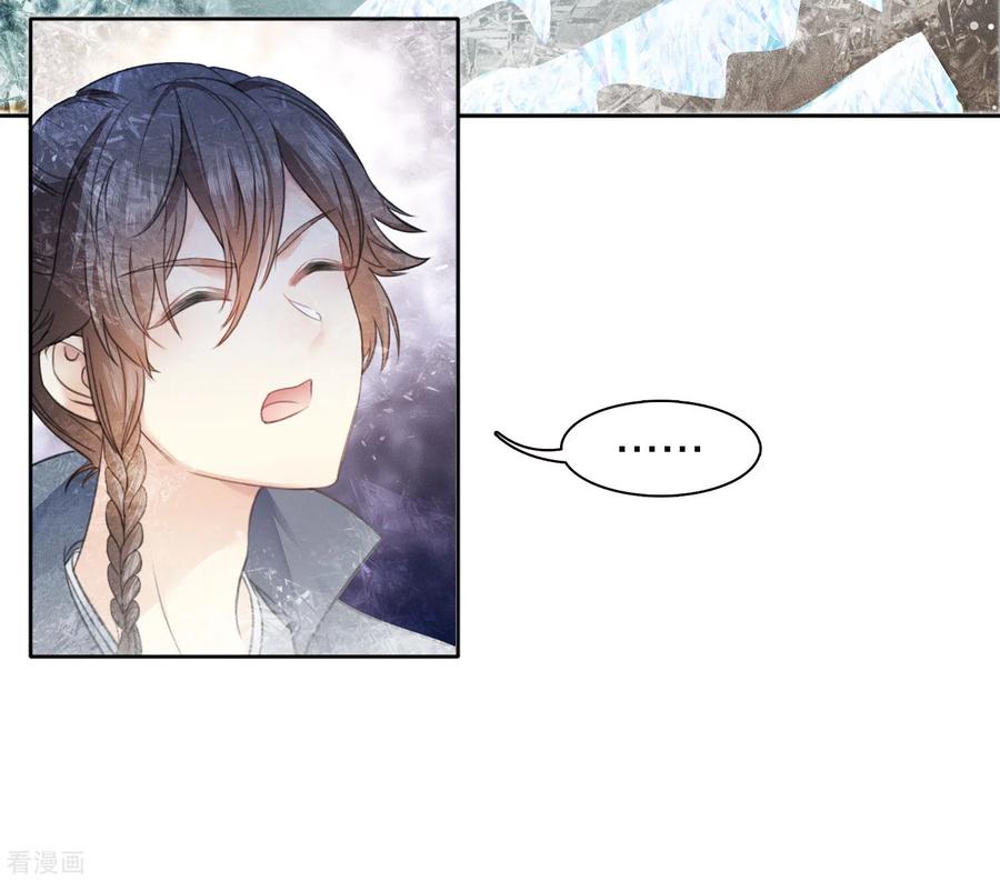 长相思 第101话 视线 第14页