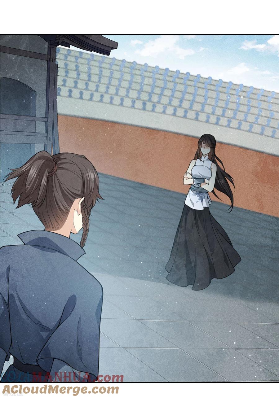 长相思 第101话 视线 第3页