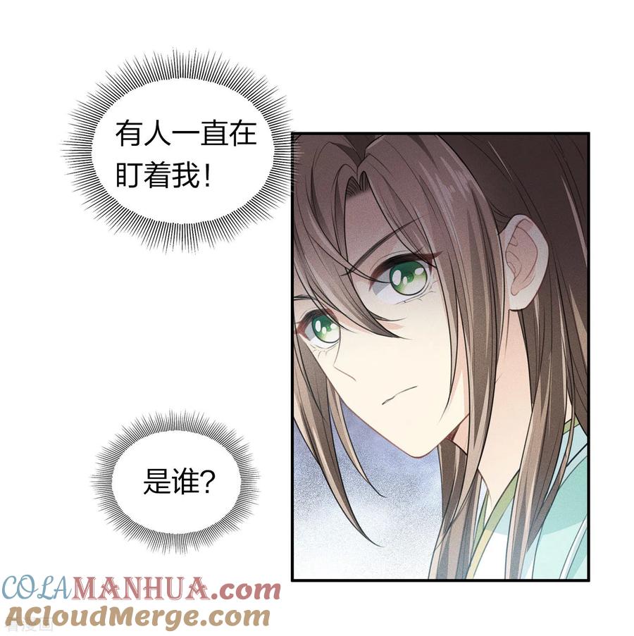 长相思 第101话 视线 第19页