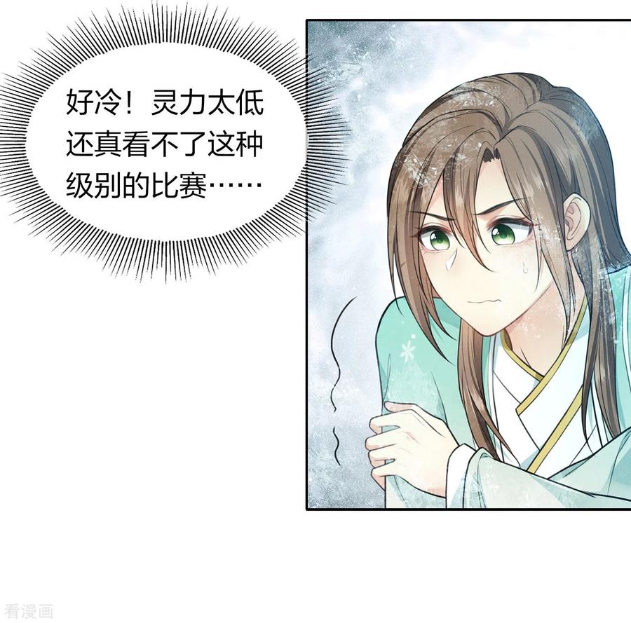 长相思 第101话 视线 第6页