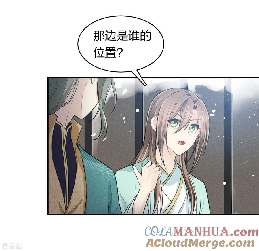长相思 第101话 视线 第21页