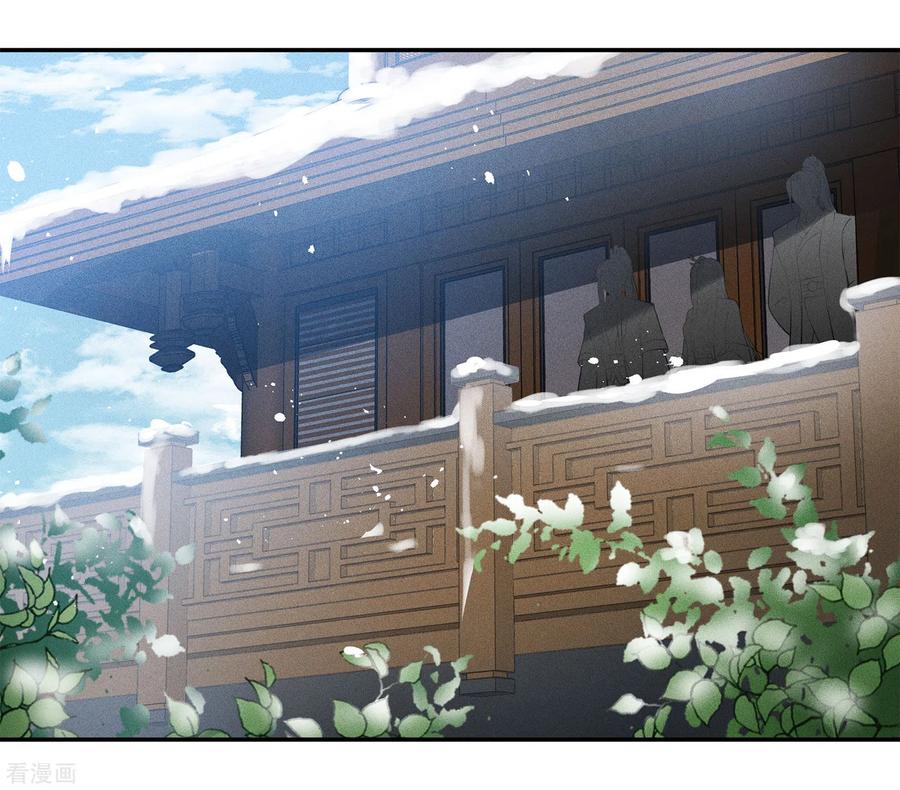 长相思 第101话 视线 第20页