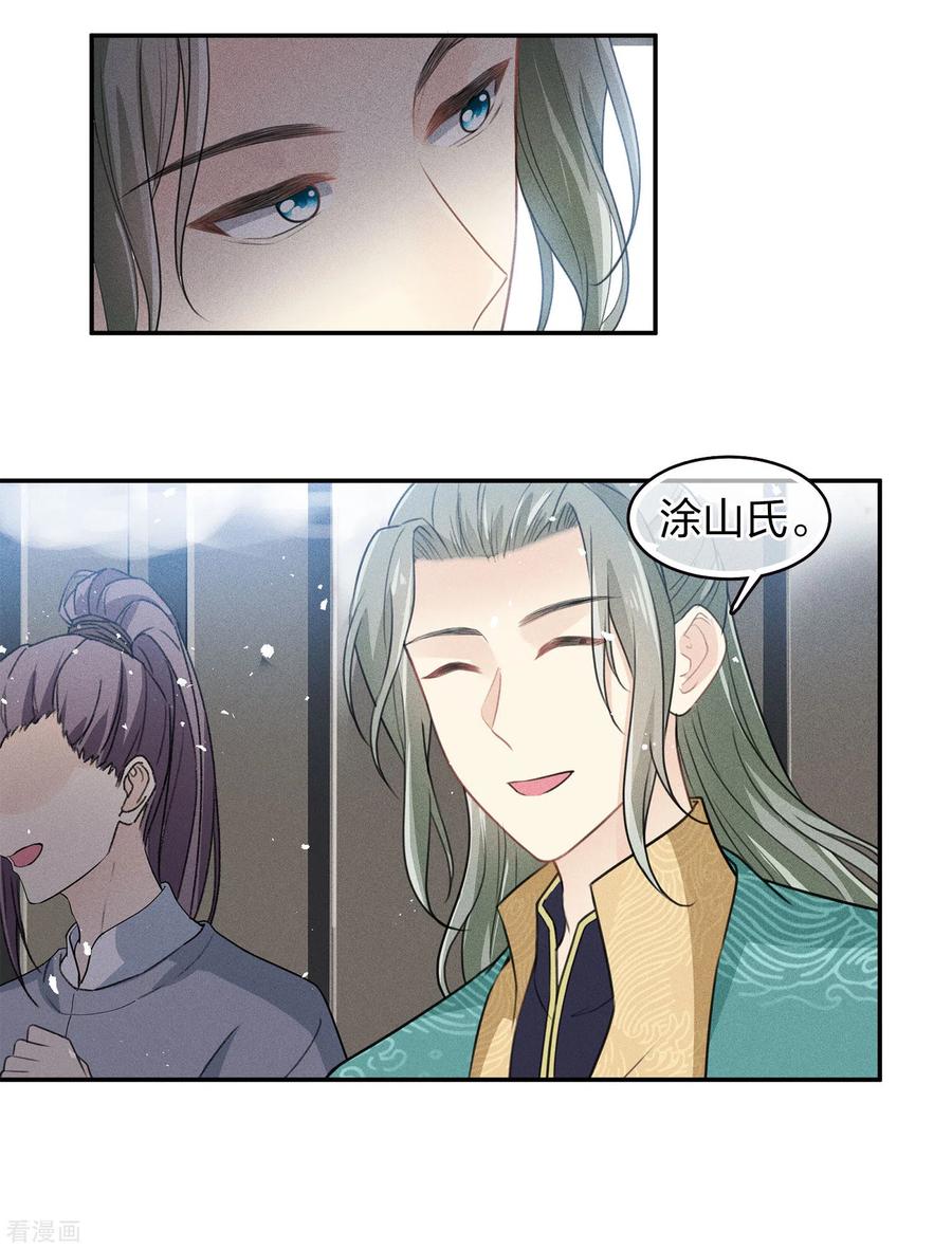 长相思 第101话 视线 第22页
