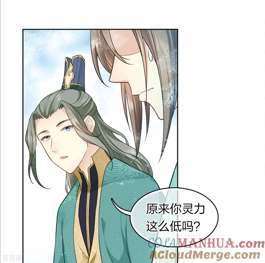 长相思 第101话 视线 第7页