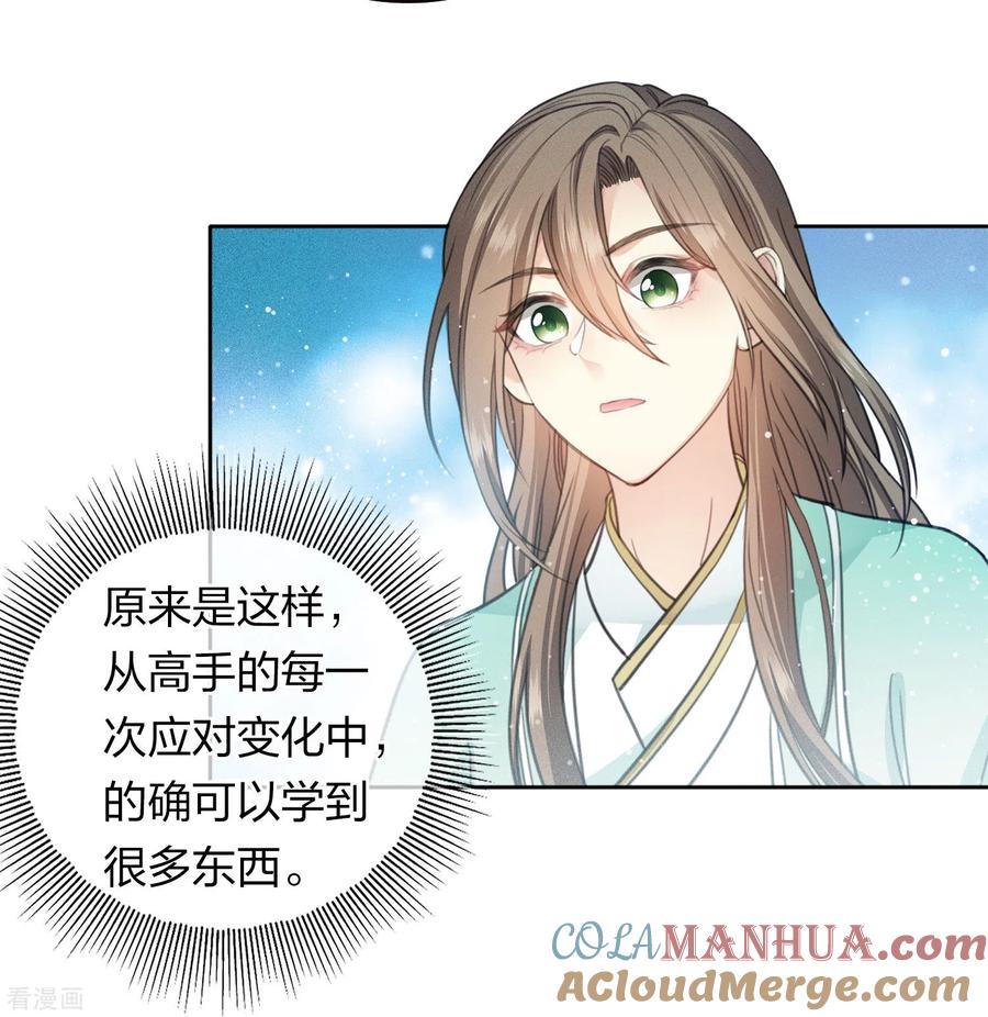 长相思 第101话 视线 第17页