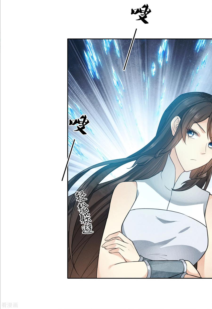 长相思 第101话 视线 第10页