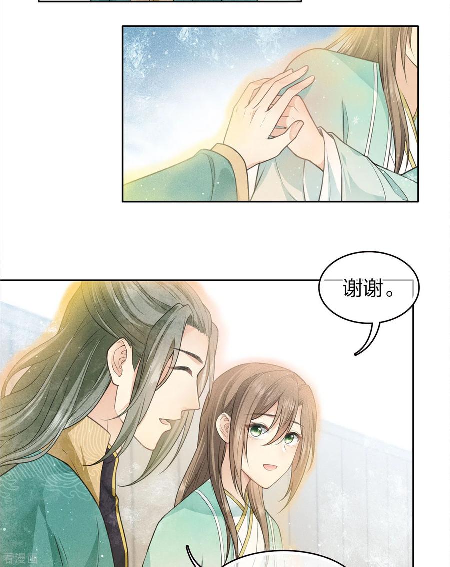 长相思 第101话 视线 第8页