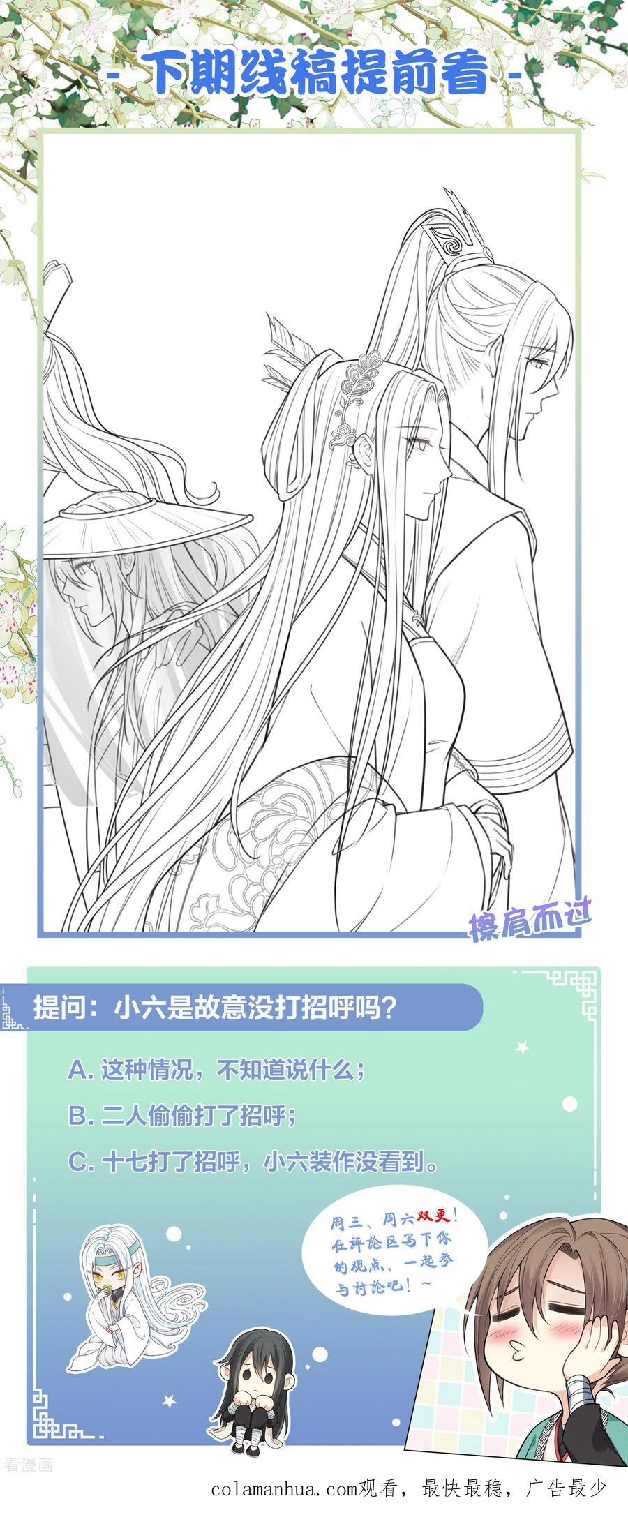 长相思 第101话 视线 第24页