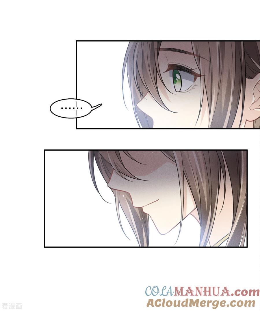 长相思 第101话 视线 第23页