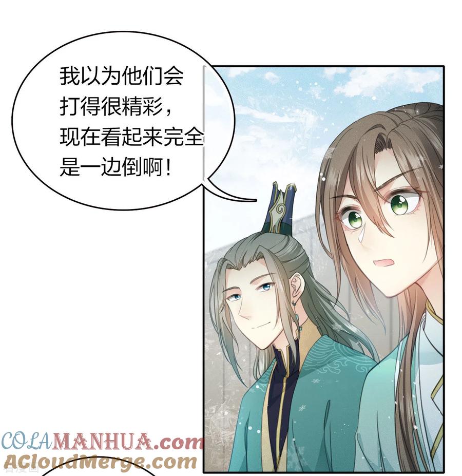 长相思 第101话 视线 第15页