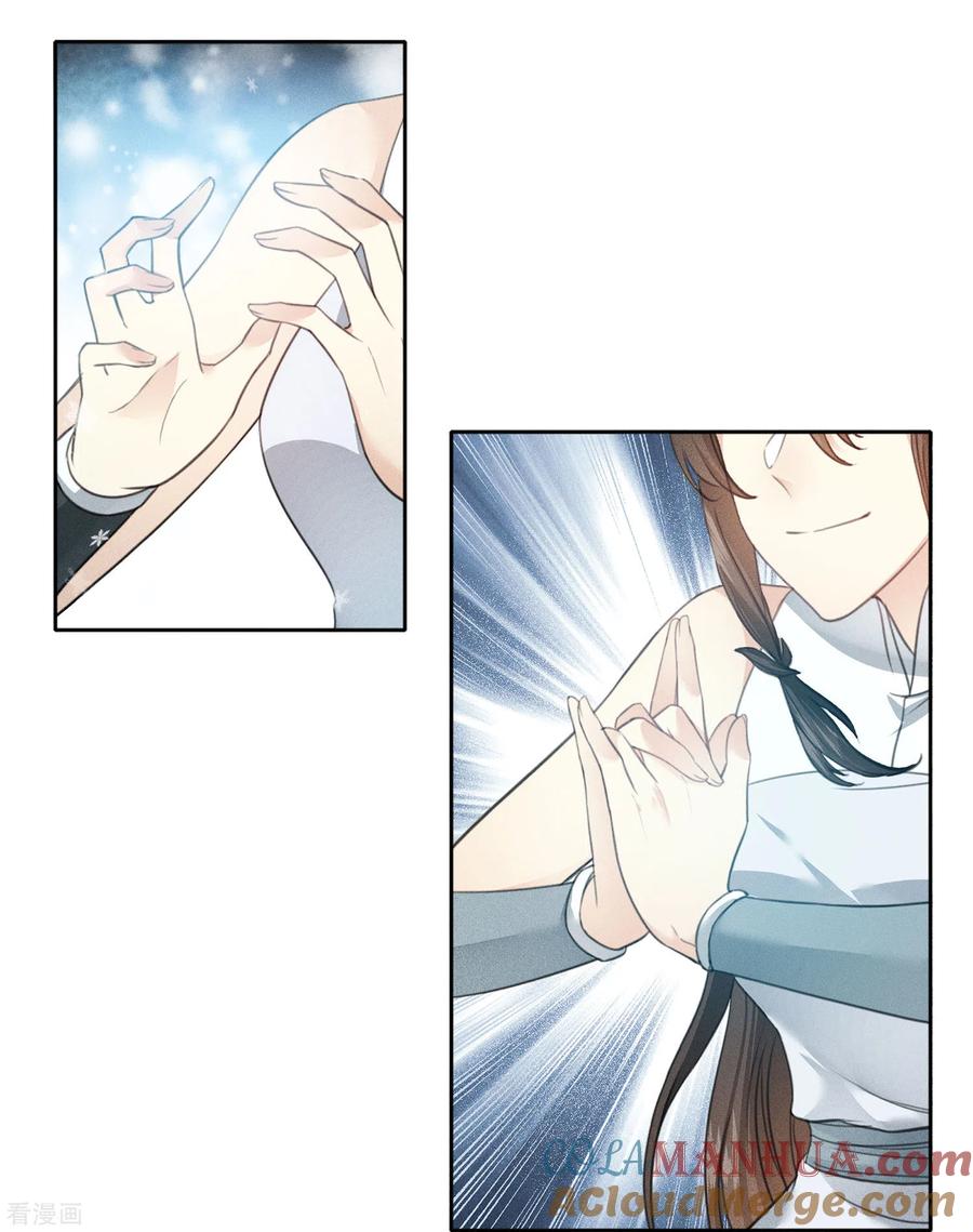长相思 第101话 视线 第11页
