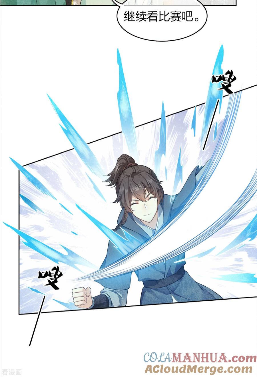 长相思 第101话 视线 第9页