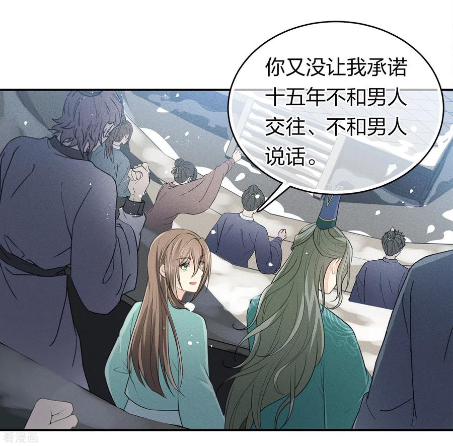 长相思 第102话 胜者 第4页