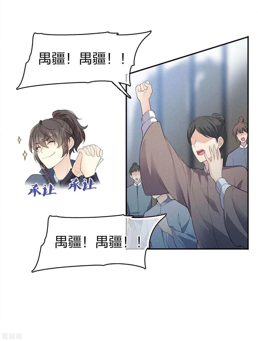 长相思 第102话 胜者 第12页