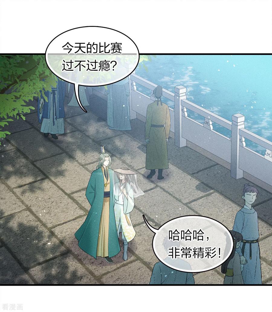 长相思 第102话 胜者 第18页