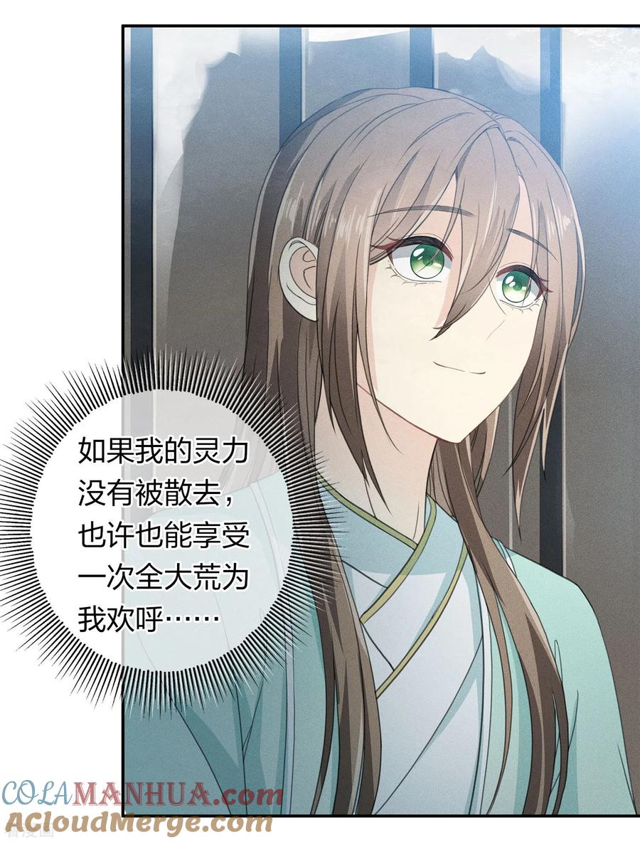 长相思 第102话 胜者 第15页