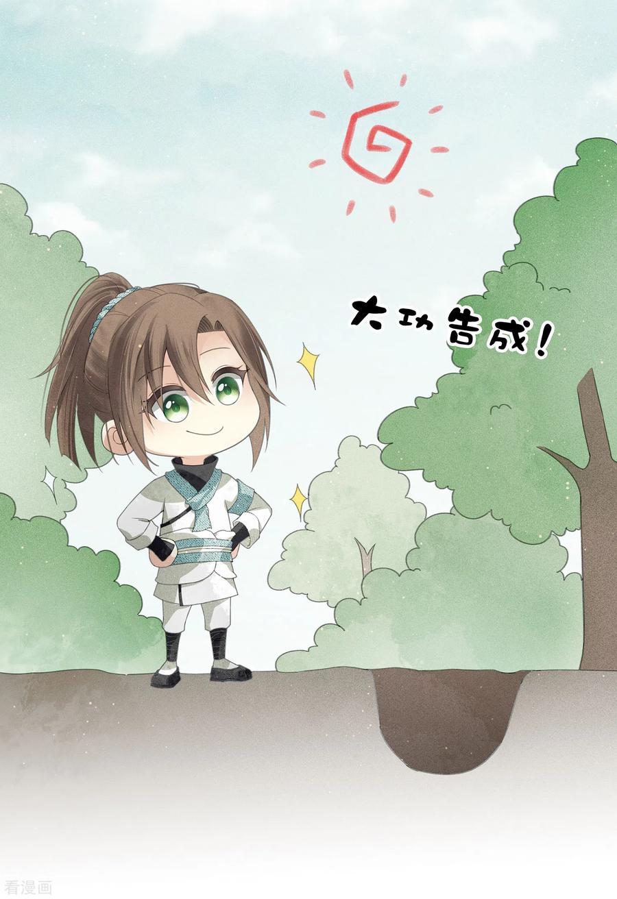 长相思 第9话 白羽金冠雕1 第34页