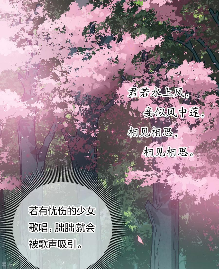 长相思 第9话 白羽金冠雕1 第38页