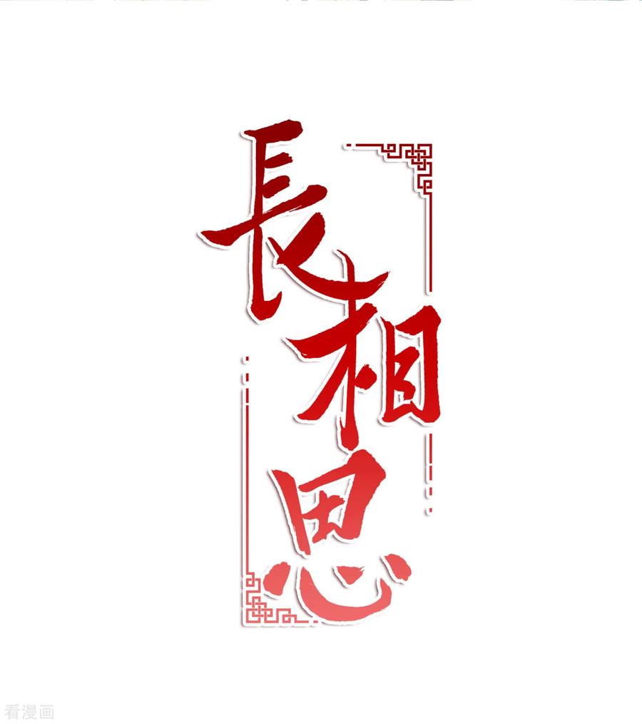 长相思 第9话 白羽金冠雕1 第2页