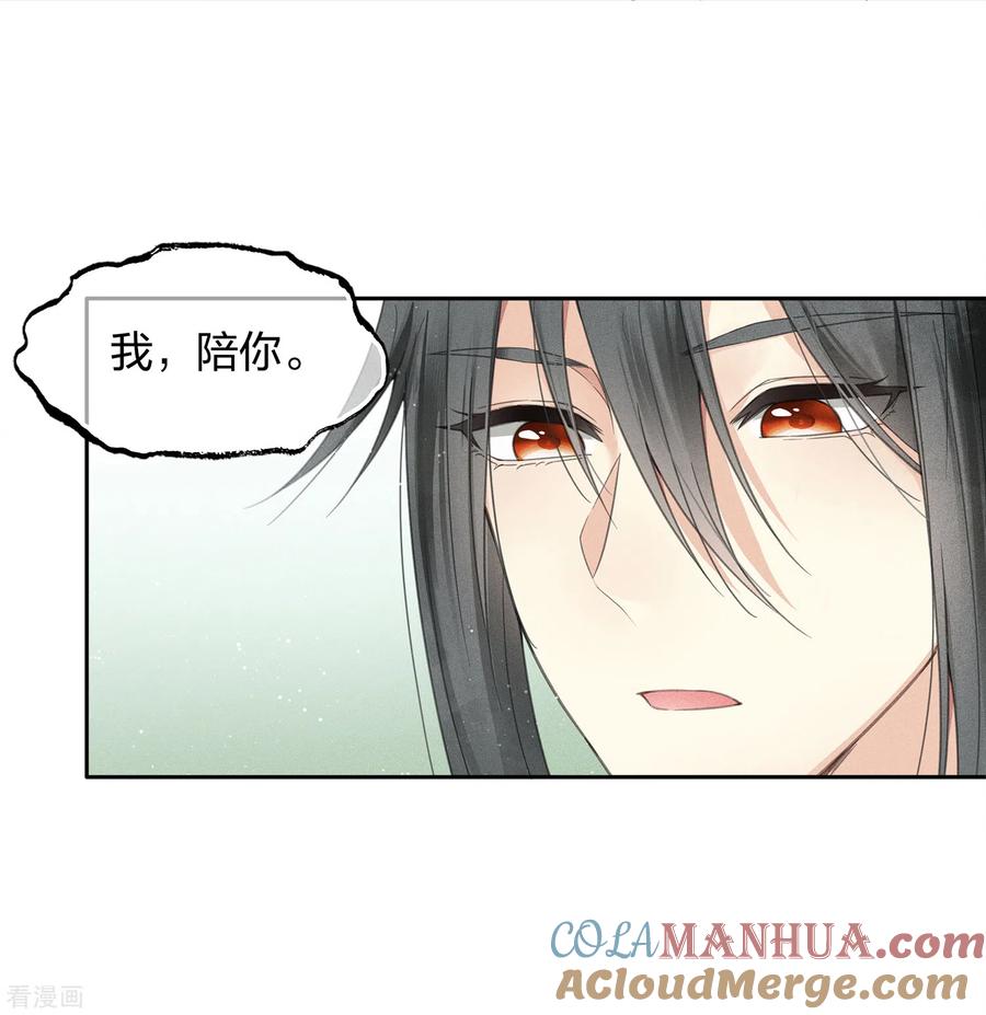 长相思 第9话 白羽金冠雕1 第13页