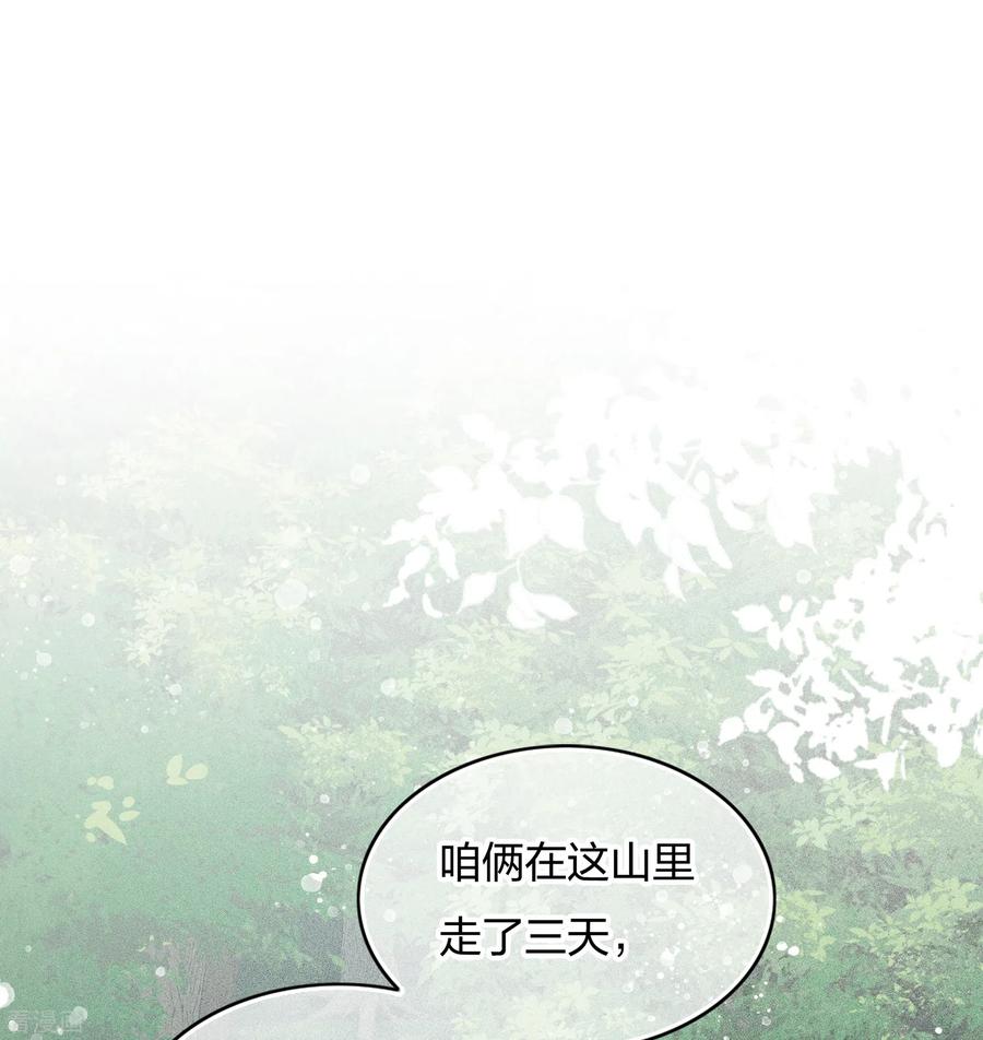 长相思 第9话 白羽金冠雕1 第4页