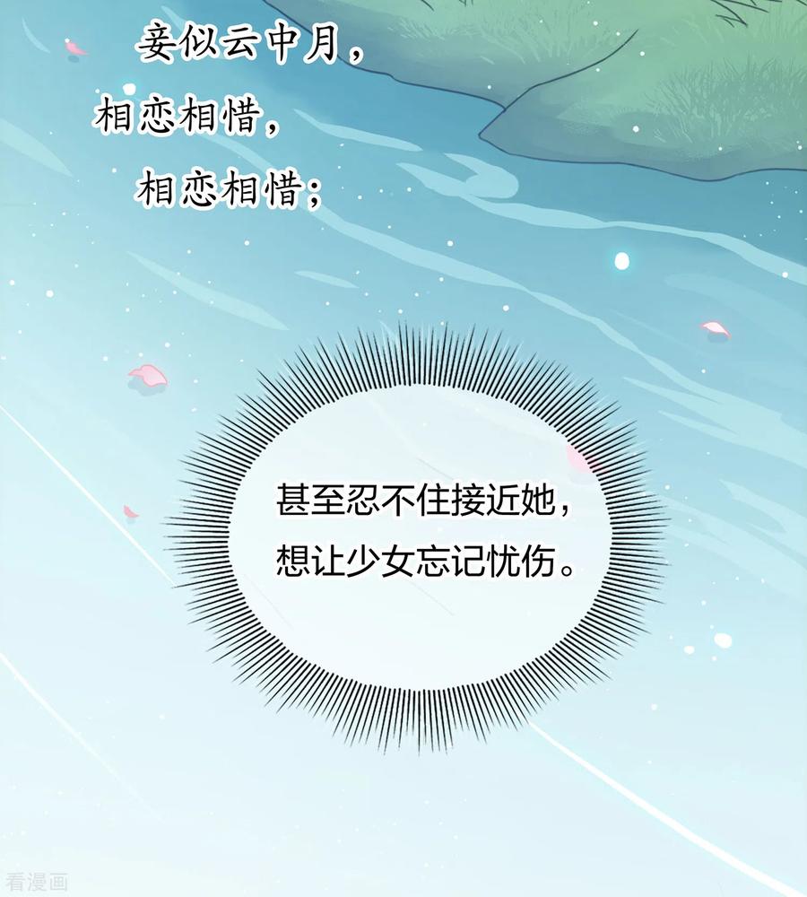 长相思 第9话 白羽金冠雕1 第40页