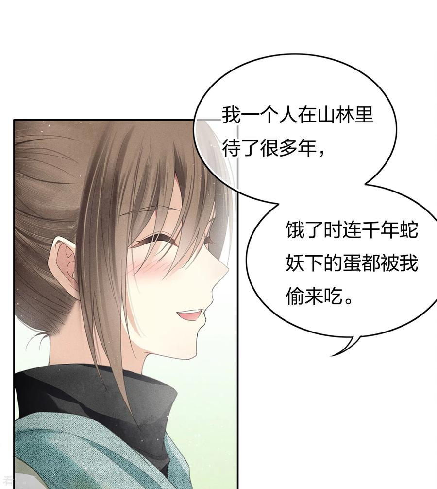 长相思 第9话 白羽金冠雕1 第26页