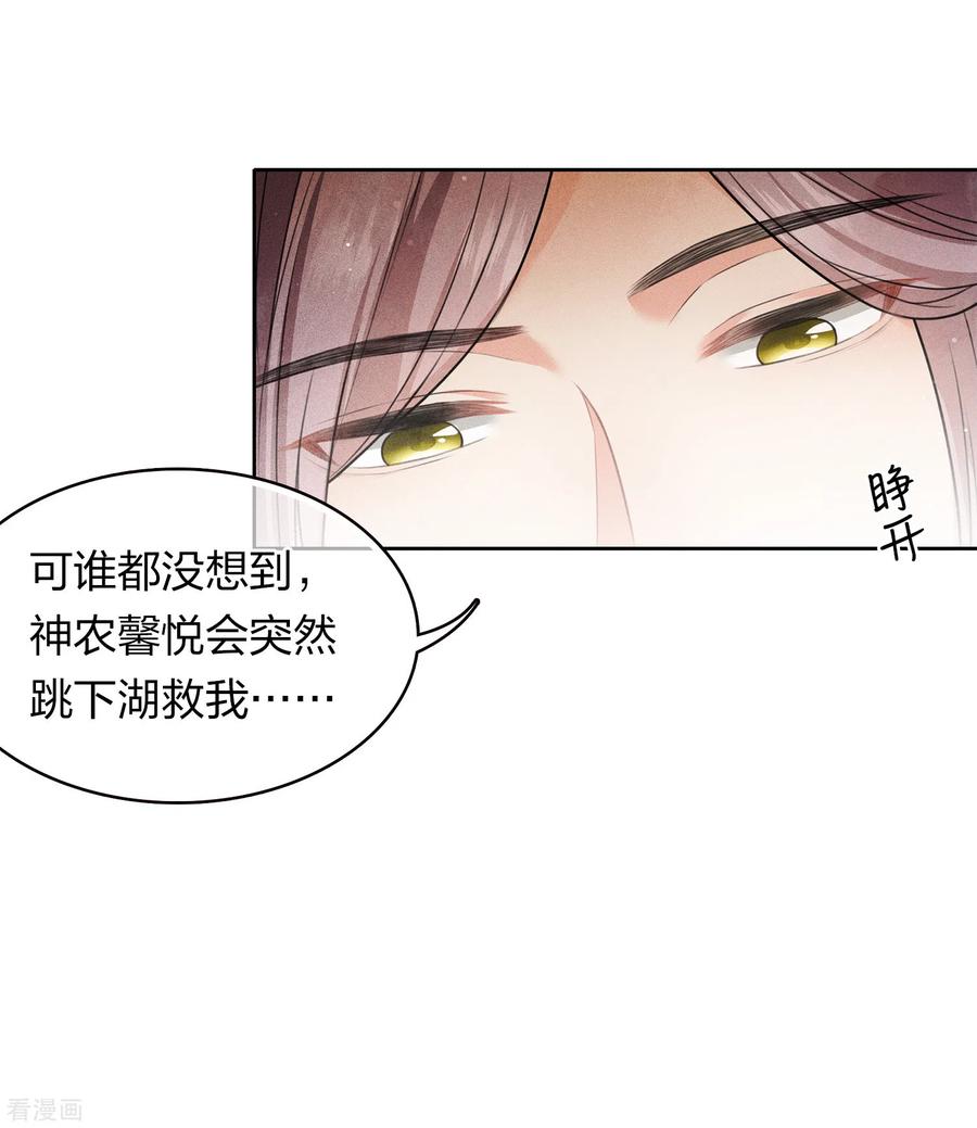 长相思 第103话 意外 第28页