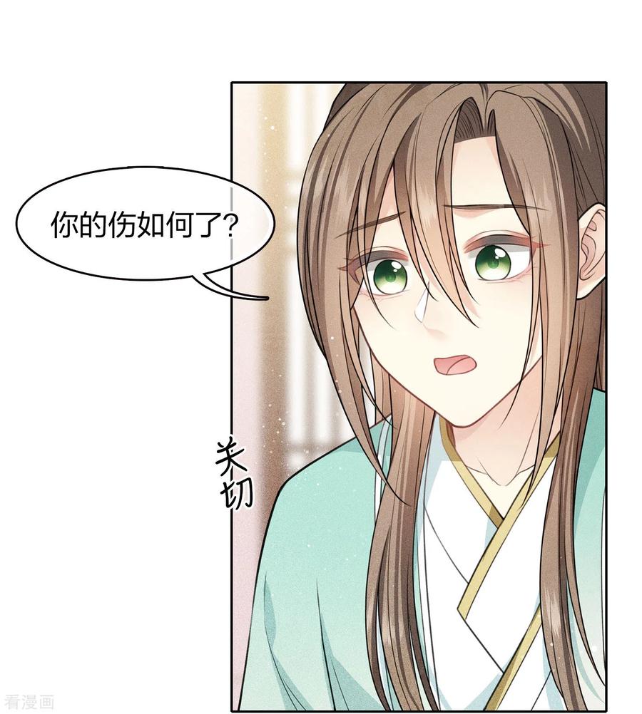 长相思 第103话 意外 第18页
