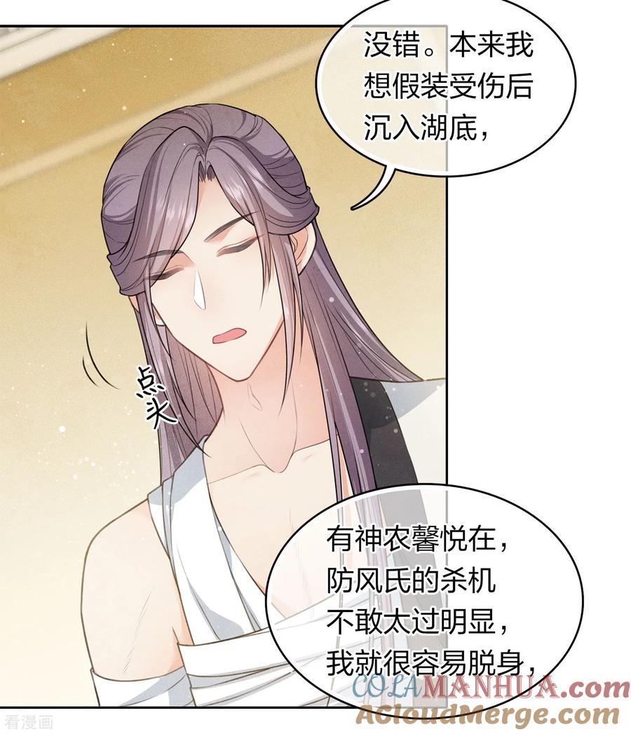长相思 第103话 意外 第27页