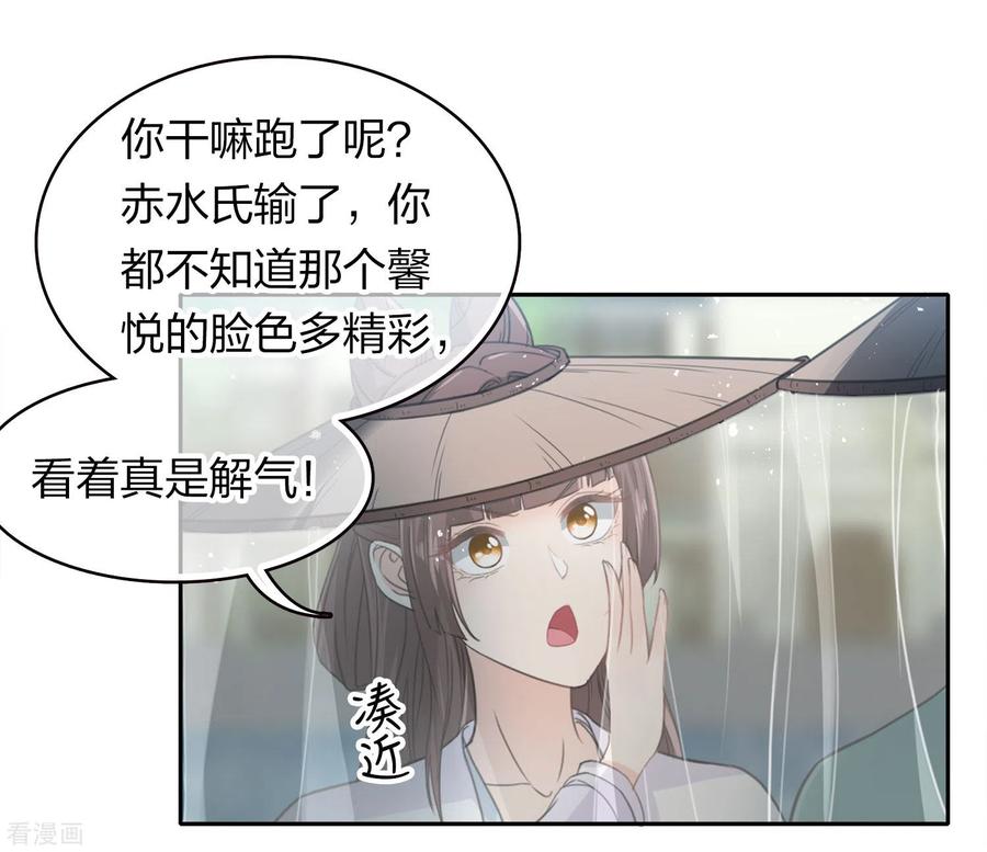 长相思 第103话 意外 第6页