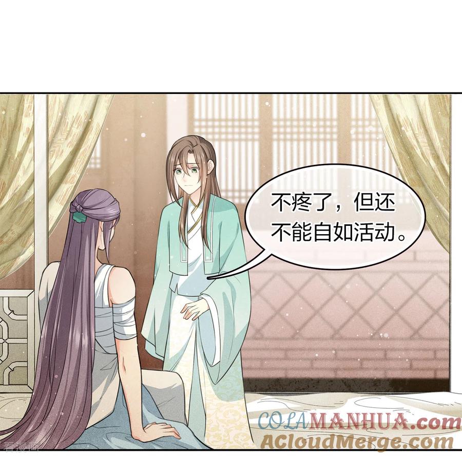 长相思 第103话 意外 第19页
