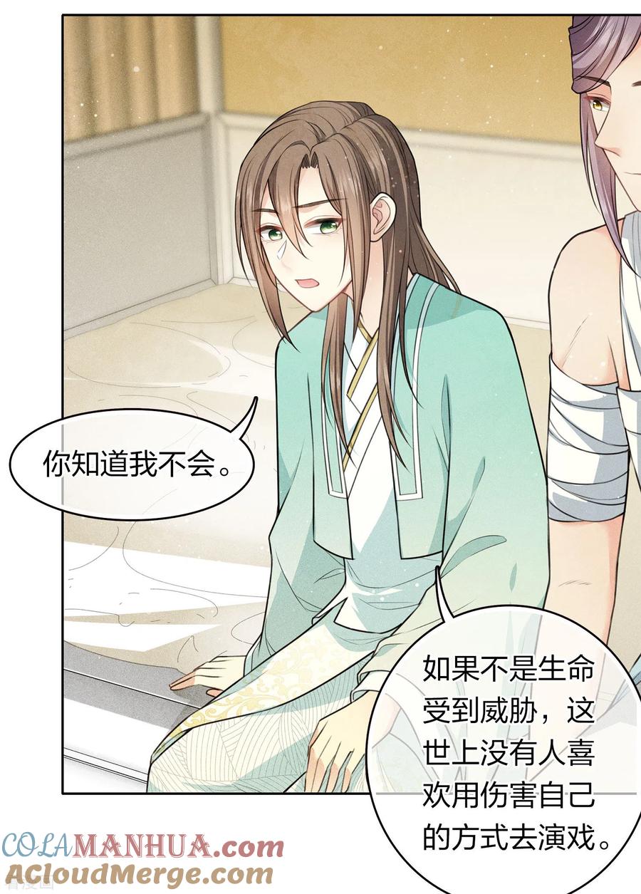 长相思 第103话 意外 第23页