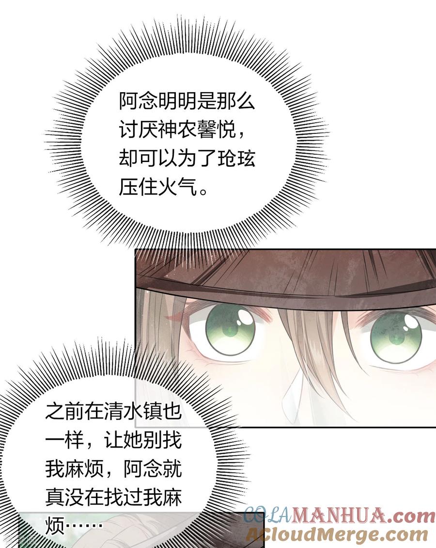 长相思 第103话 意外 第9页