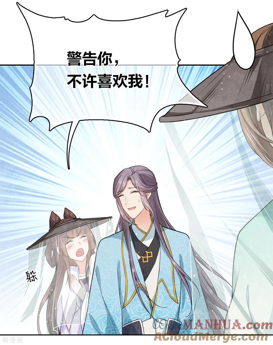 长相思 第103话 意外 第15页